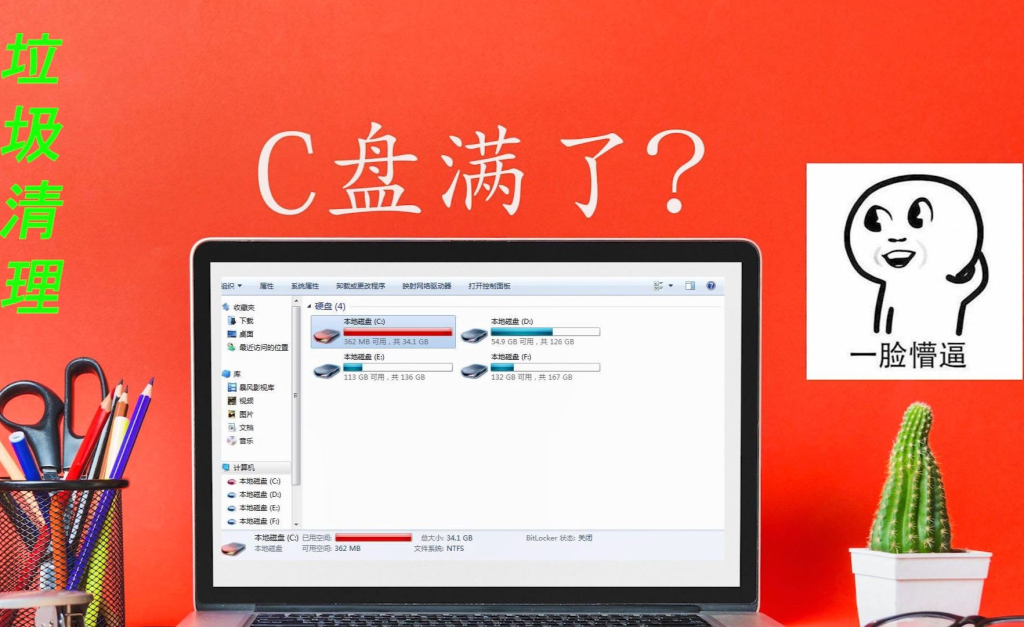 如何清除c盘除系统外所有垃圾？这几种方法简单清理的又干净